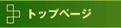 �g�b�v�y�[�W